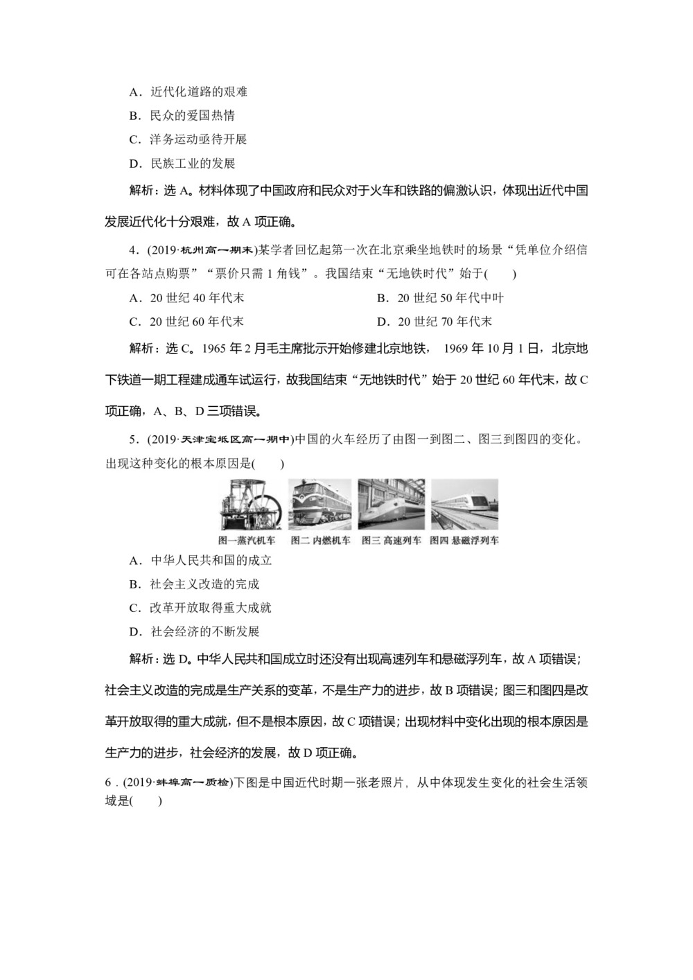 2019-2020学年人民版必修二:4.2 交通和通信工具的进步 (作业)第2页