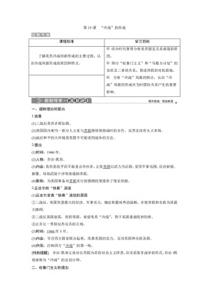 2019-2020学年岳麓版选修3 第四单元 第15课　“冷战”的形成 学案