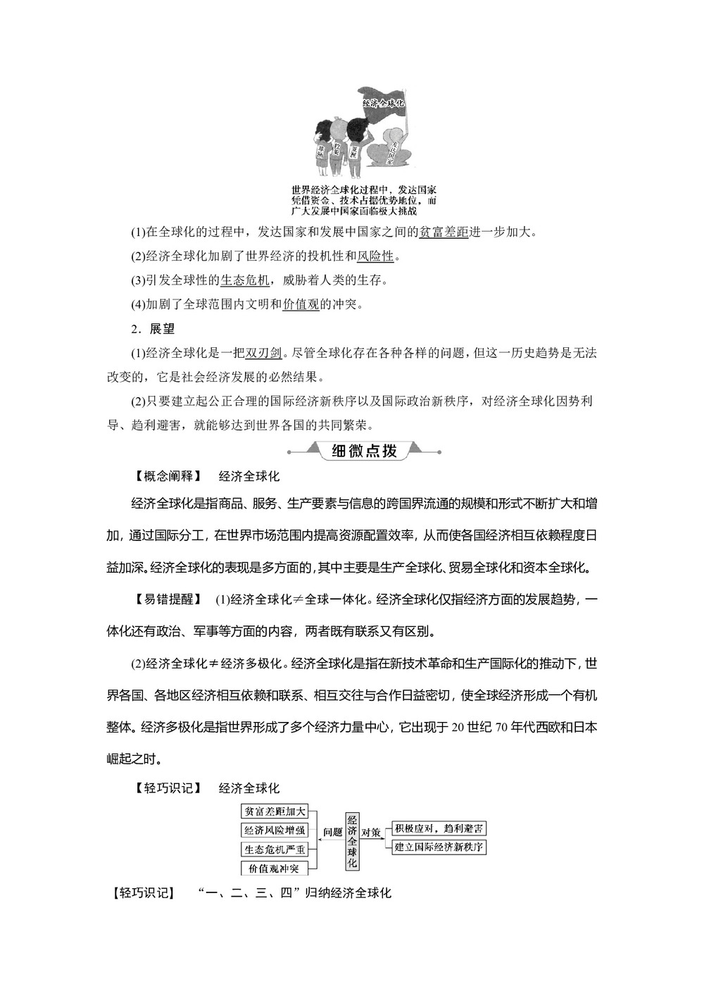 2019-2020学年岳麓版必修二 第26课 经济全球化的趋势 学案第2页