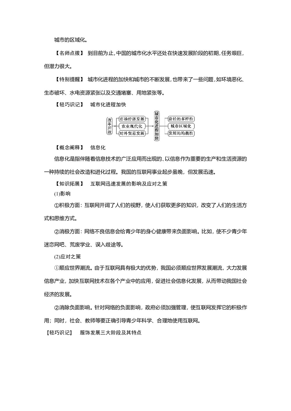 2019-2020学年岳麓版必修二 第21课 经济腾飞与生活巨变 学案第3页