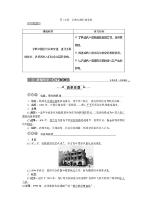 2019-2020学年岳麓版必修二 第13课　交通与通讯的变化 学案