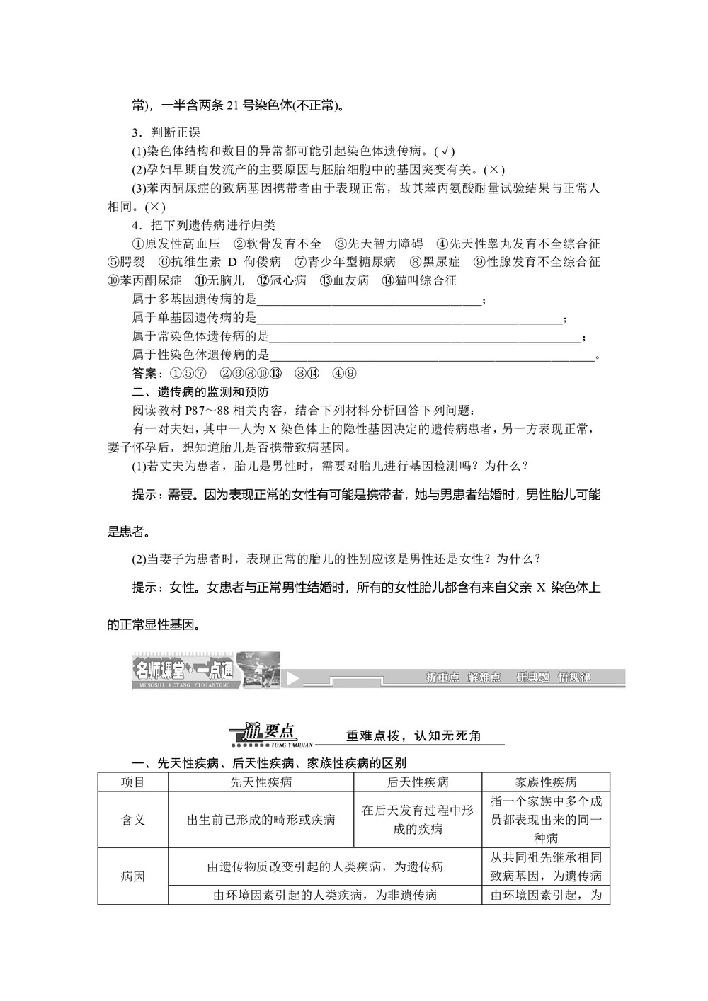 2019-2020学年 苏教版 必修二  关注人类遗传病  教案第3页
