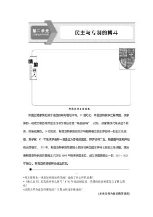 2019-2020学年岳麓版选修2 第二单元 第4课　英国资产阶级革命 学案