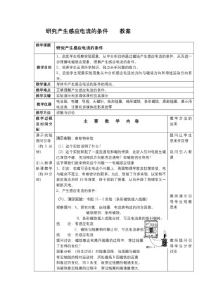 2019-2020学年度粤教版选修3-2 1.2研究产生感应电流的条件 教案(4)