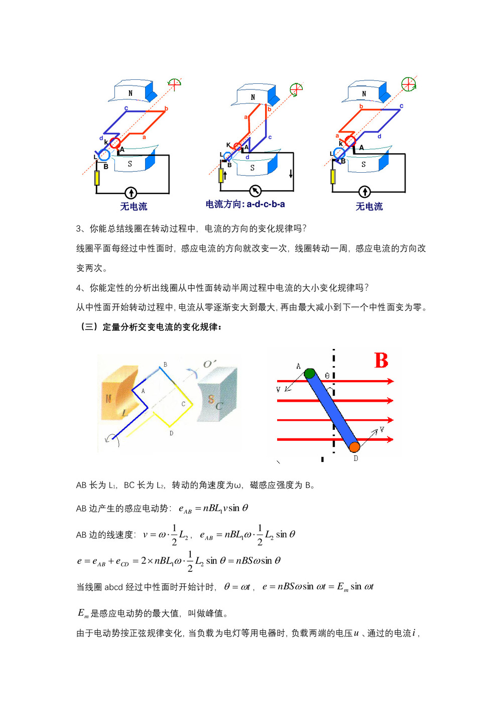 2019-2020学年度粤教版选修3-2 2.1认识交变电流 教案(2)第3页
