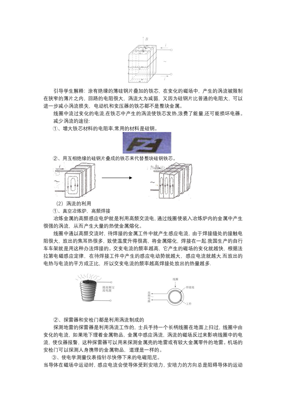 2019-2020学年度粤教版选修3-2 1.7涡流现象及其应用 教案(2)第2页