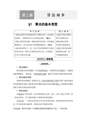 2019-2020学年北师大版必修3 2.1　算法的基本思想 学案