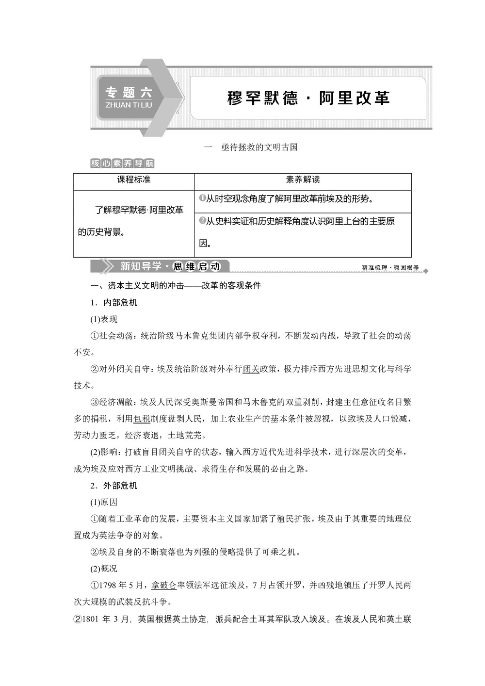 2019-2020学年人民版选修一 专题六 一 亟待拯救的文明古国  学案第1页