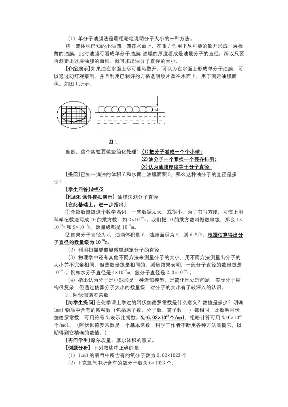 2019-2020学年度粤教版选修3-3 1.1物体是由大量分子组成的 教案(1)第2页