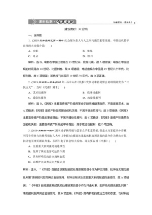 2019-2020学年人民版必修二：4.3 大众传播媒介的更新 (作业)