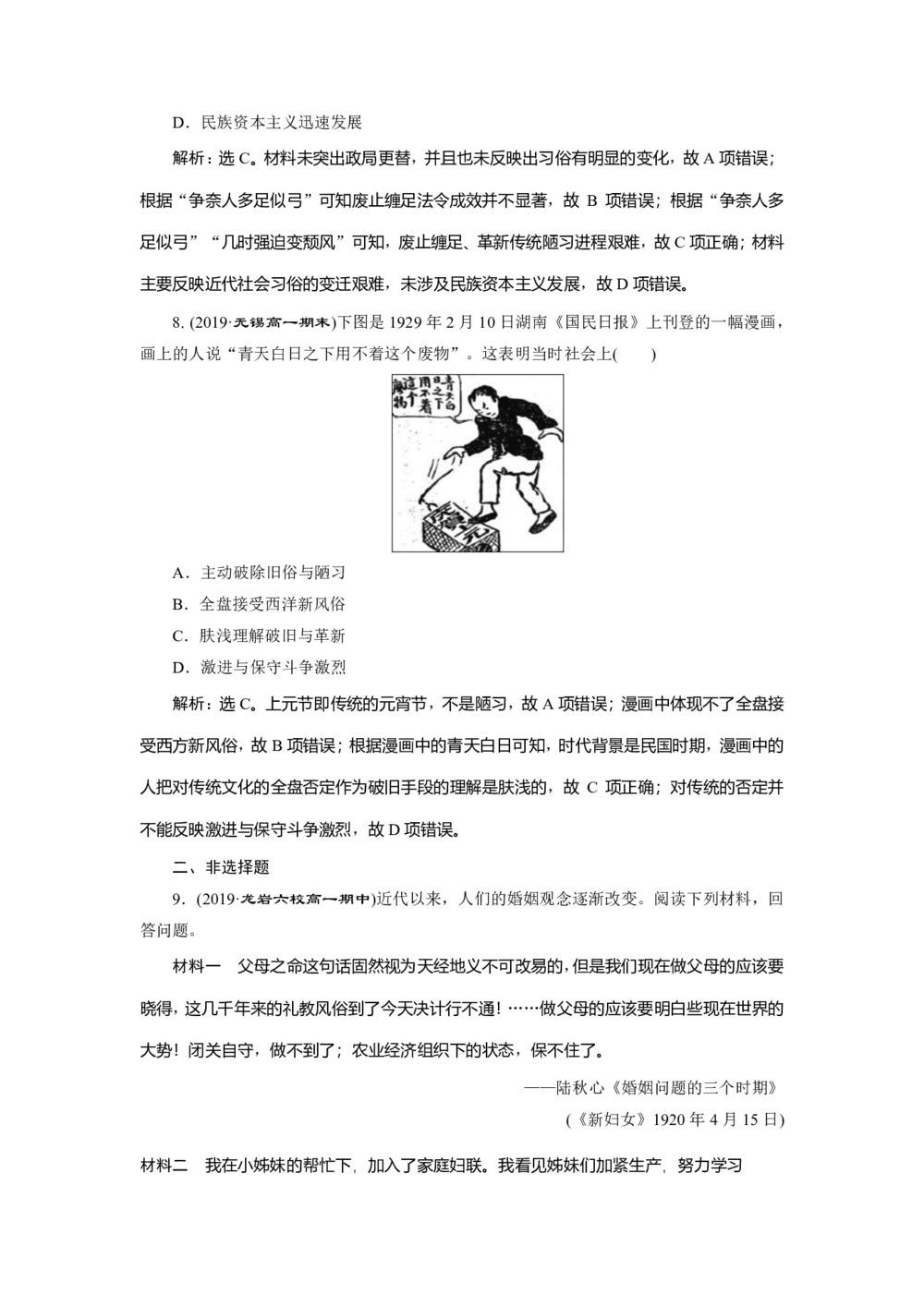 2019-2020学年人民版必修二:4.1 物质生活和社会习俗的变迁 (作业)第3页