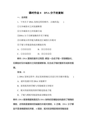 2019-2020学年人教版 必修二 DNA分子的复制 作业