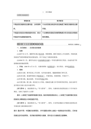 2019-2020学年人民版选修一 专题九 二　百日维新  学案