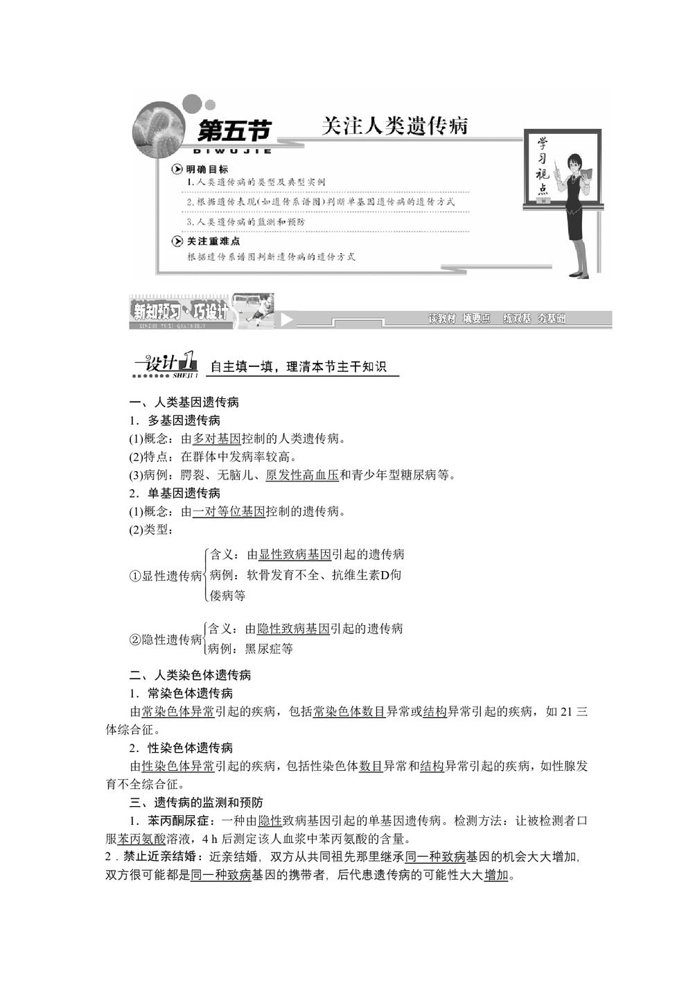 2019-2020学年 苏教版 必修二  关注人类遗传病  教案第1页