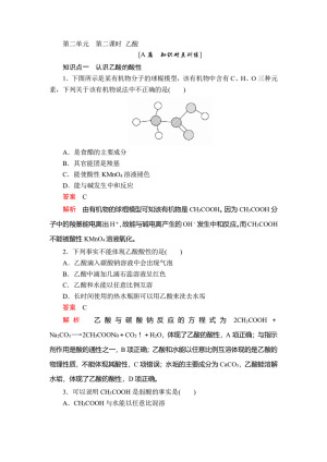 2019-2020学年苏教版必修2 专题3  第二单元  第二课时 乙酸 作业