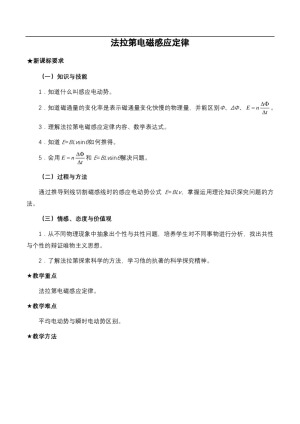 2019-2020学年度粤教版选修3-2 1.4法拉第电磁感应定律 教案(6)