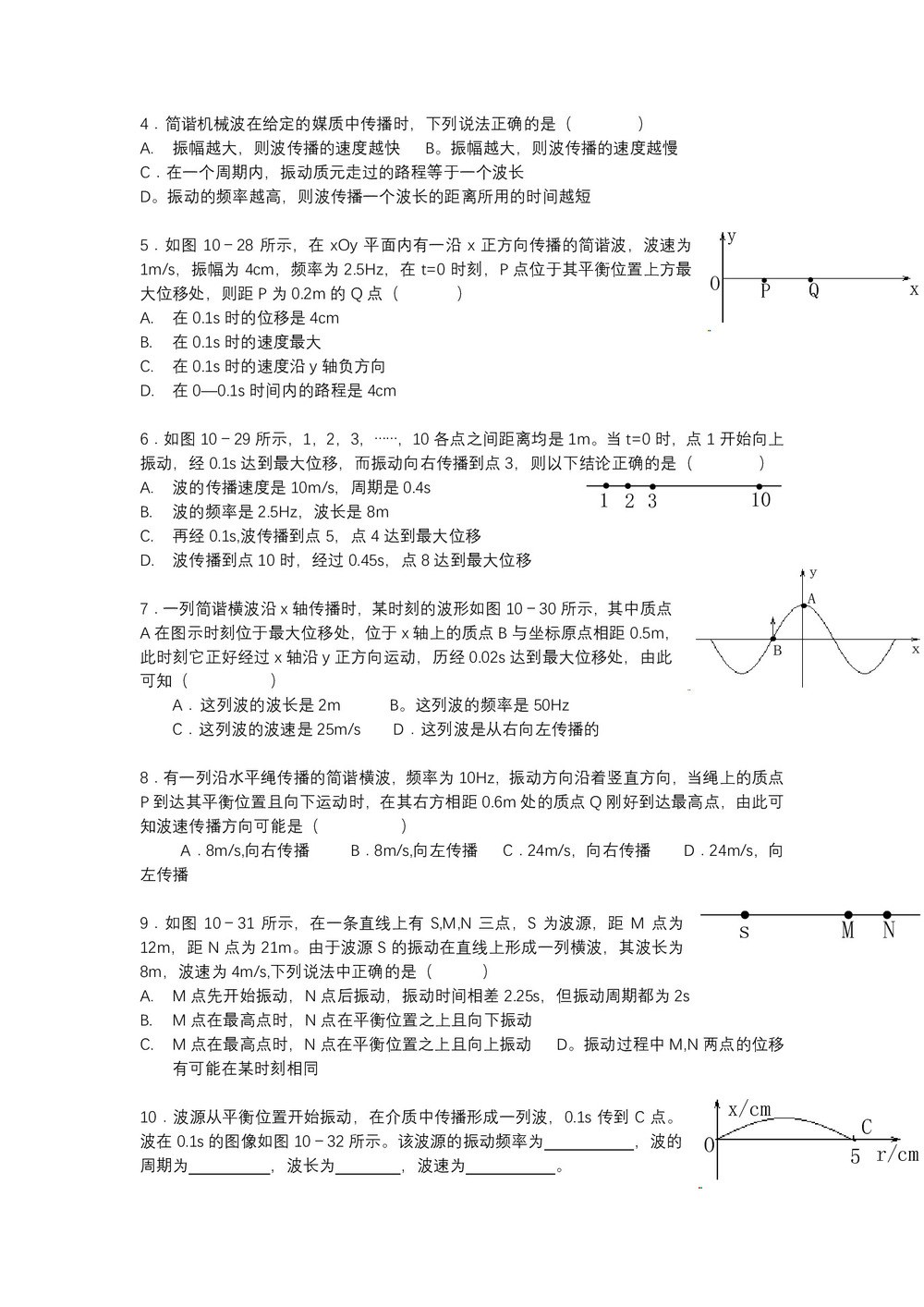 2019-2020学年度人教版选修3-4 12.3波长、频率和波速 教案(1)第3页