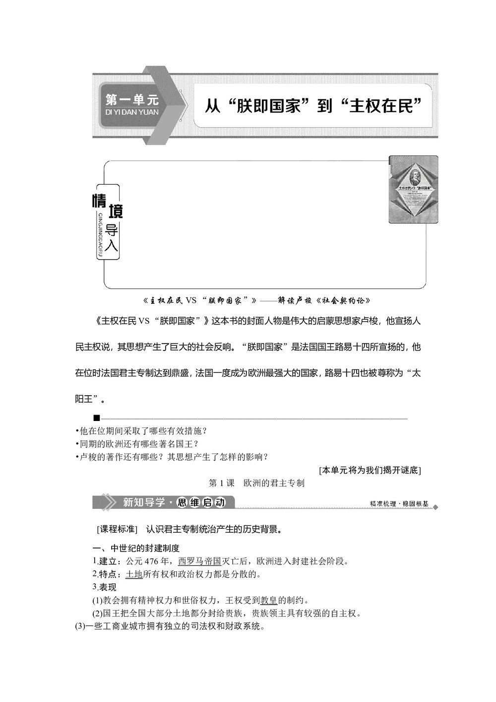 2019-2020学年岳麓版选修2 第一单元 第1课 欧洲的君主专制 学案第1页