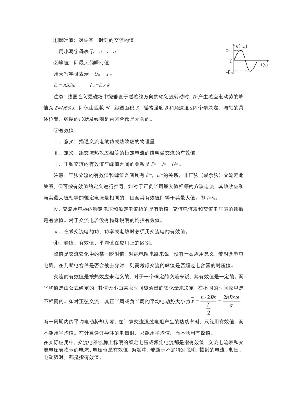 2019-2020学年度粤教版选修3-2 2.3表征交变电流的物理量 教案(6)第2页