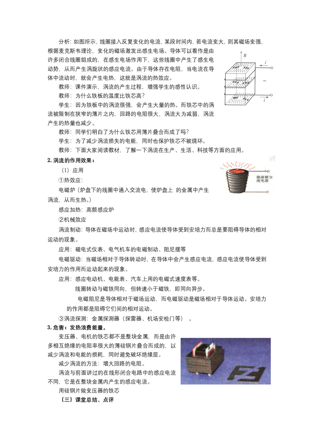 2019-2020学年度粤教版选修3-2 1.7涡流现象及其应用 教案(6)第2页