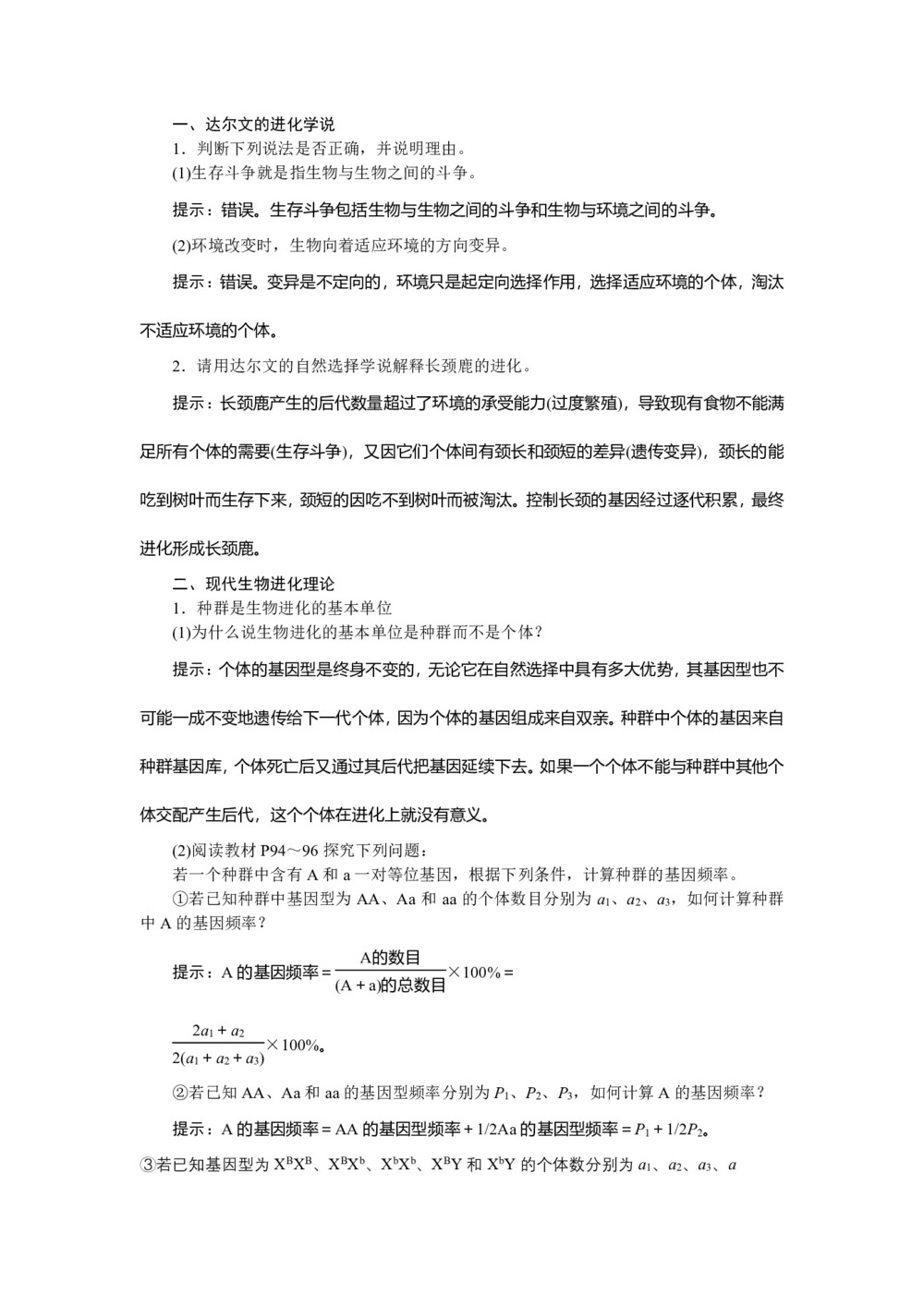2019-2020学年 苏教版 必修二 生物进化理论  教案第3页