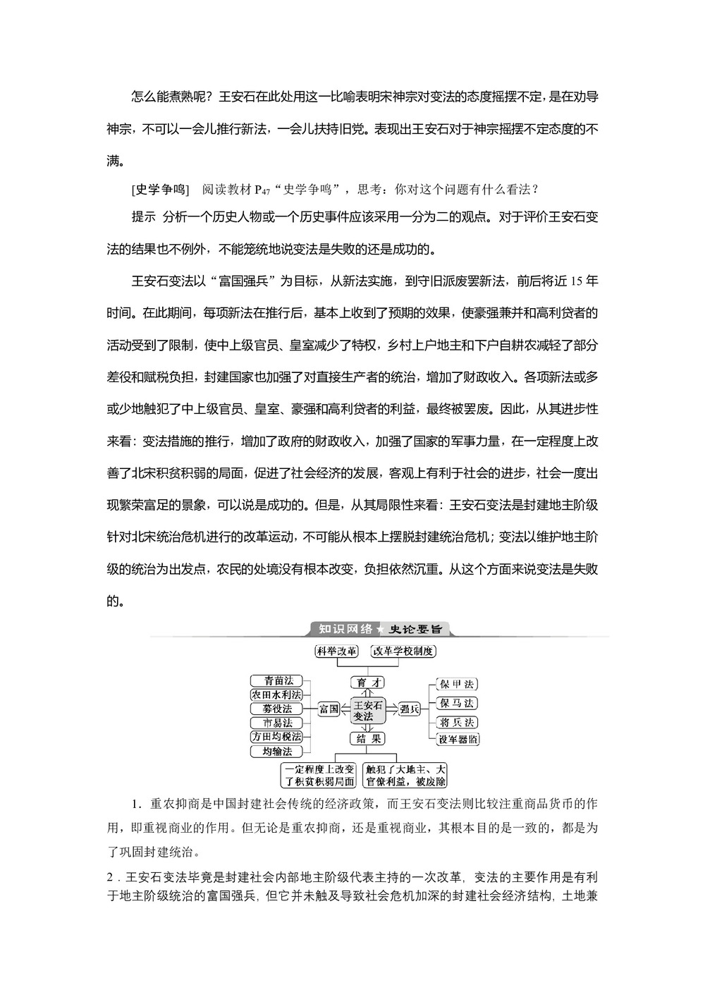 2019-2020学年人民版选修一 专题四 二 王安石变法  学案第3页