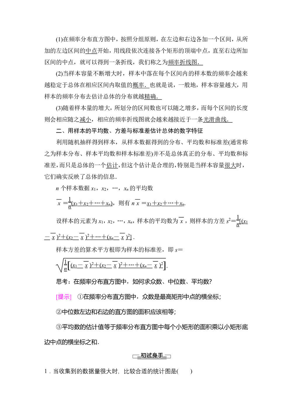 2019-2020学年北师大版必修3 1.5.1-1.5.2　用样本估计总体 学案第2页