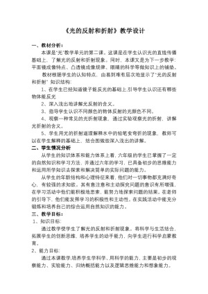 2019-2020学年度人教版选修3-4 13.1光的反射和折射 教案(3)