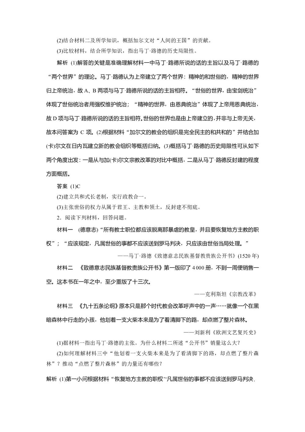 2019-2020学年人民版选修一 专题五  欧洲宗教改革 优化提升  学案第3页