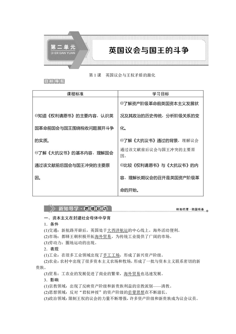 2019-2020学年人教版选修二 第二单元第1课 英国议会与王权矛盾的激化 学案第1页