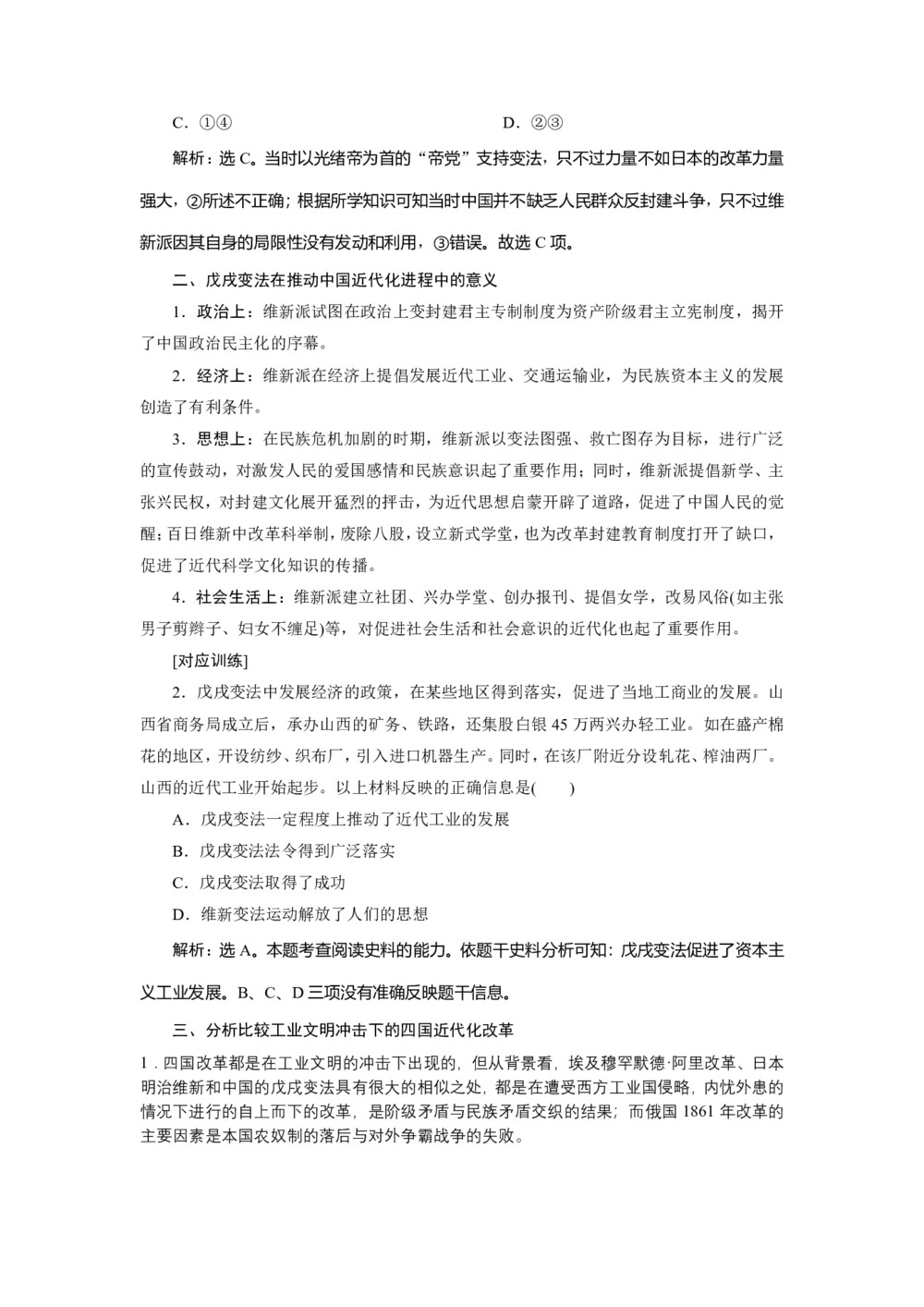 2019-2020学年人民版选修一 专题九   戊戌变法 优化提升  学案第2页