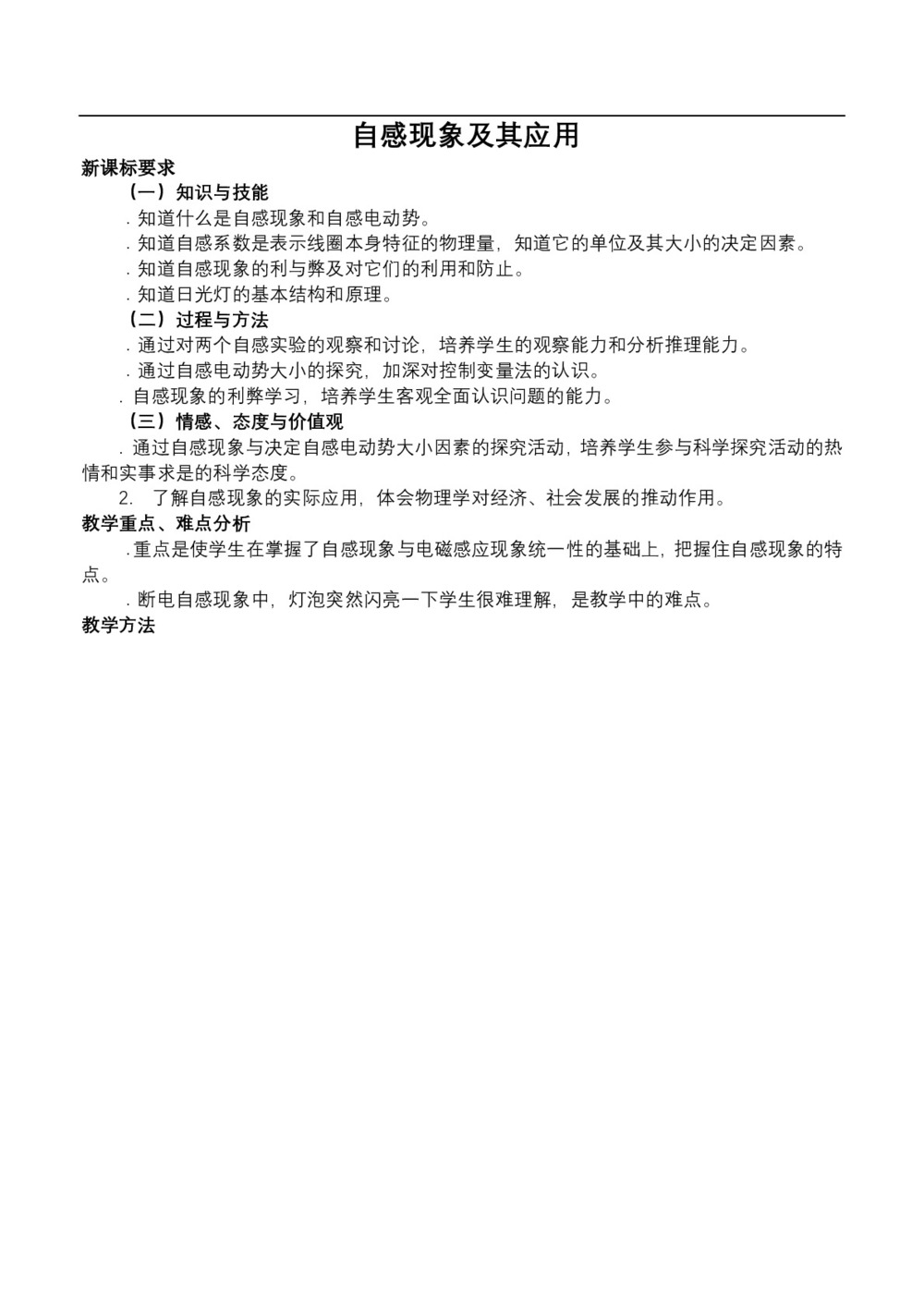 2019-2020学年度粤教版选修3-2 1.6自感现象及其应用 教案(1)第1页