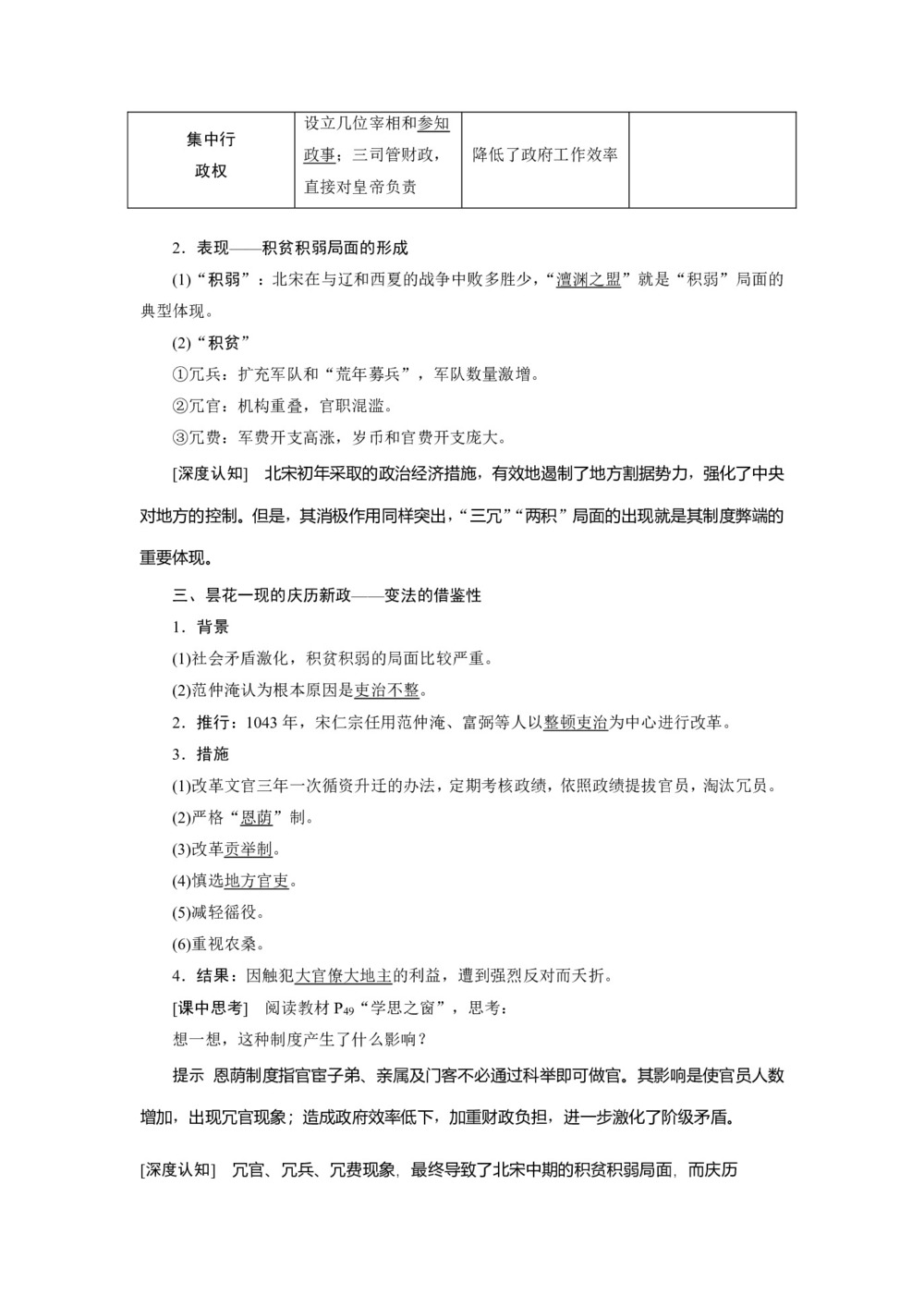 2019-2020学年人教版选修一 第四单元第1课　社会危机四伏和庆历新政 学案第2页