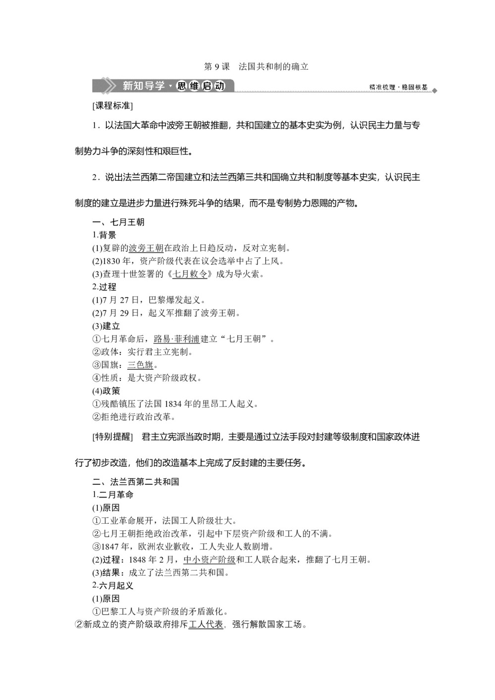 2019-2020学年岳麓版选修2 第三单元 第9课 法国共和制的确立 学案第1页