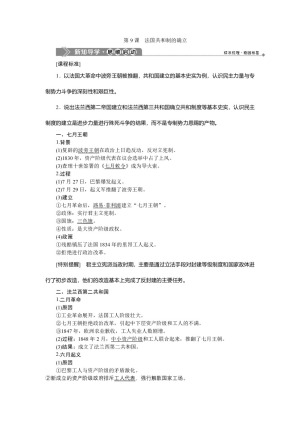 2019-2020学年岳麓版选修2 第三单元 第9课　法国共和制的确立 学案