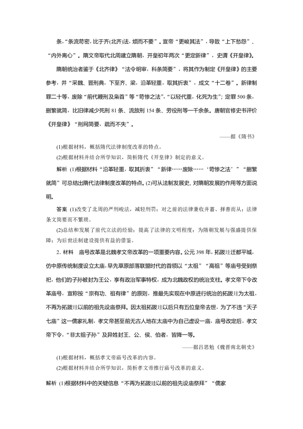 2019-2020学年人民版选修一 专题三 北魏孝文帝改革 专题优化提升  学案第3页