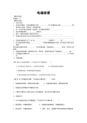2019-2020学年度人教版选修3-4 14.5电磁波谱 教案(5)