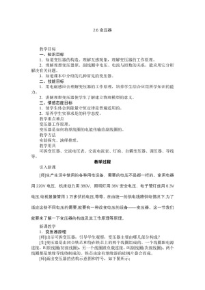 2019-2020学年度粤教版选修3-2 2.6变压器 教案(9)