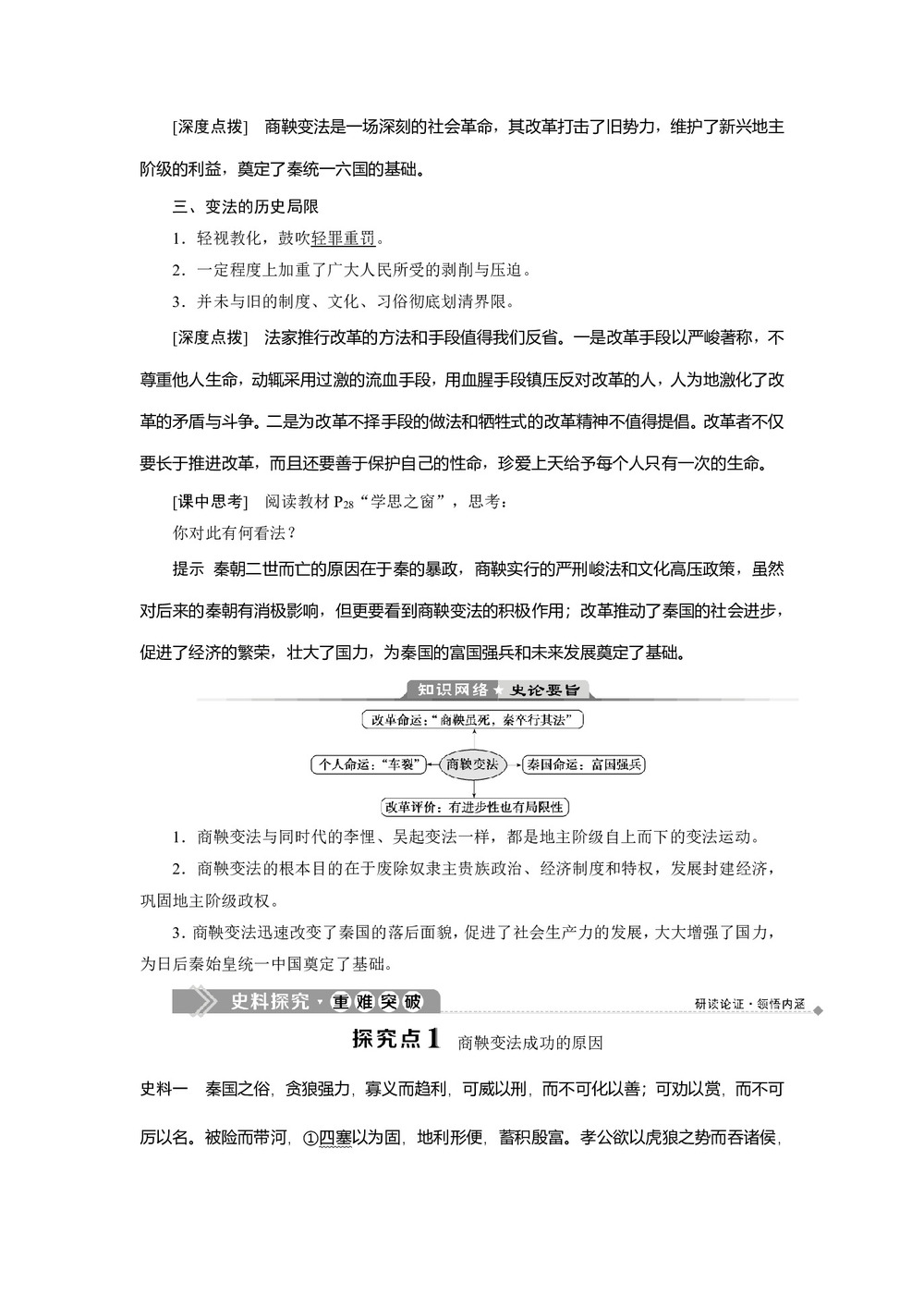 2019-2020学年人教版选修一 第二单元第3课 富国强兵的秦国 学案第2页