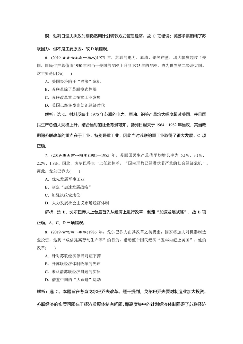 2019-2020学年人民版必修二:7.3 苏联社会主义改革与挫折 (作业)第3页