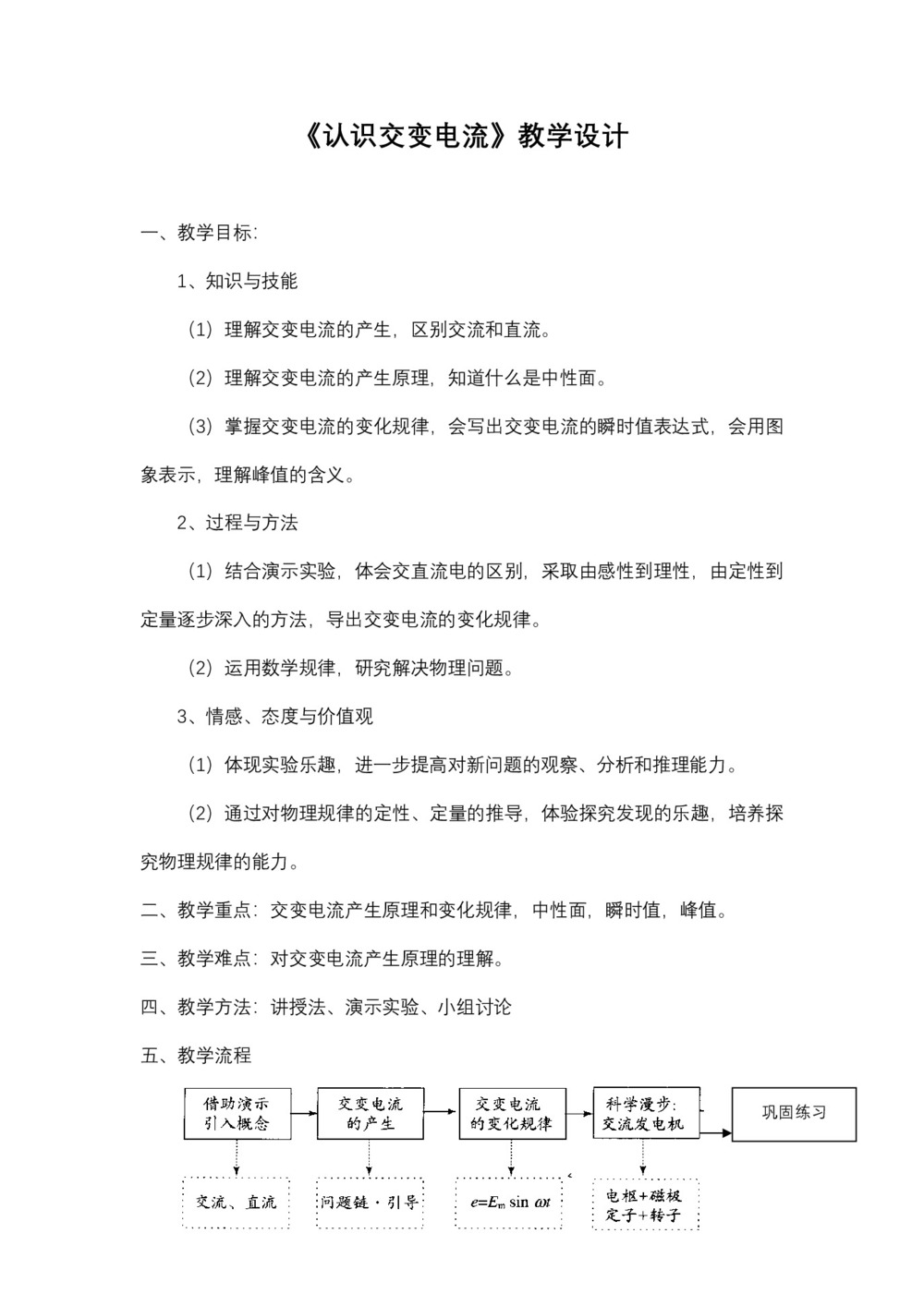 2019-2020学年度粤教版选修3-2 2.1认识交变电流 教案(3)第1页