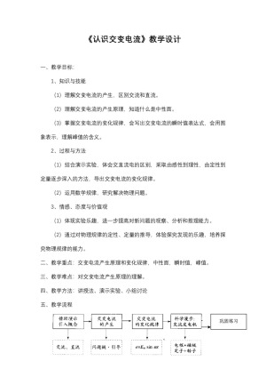 2019-2020学年度粤教版选修3-2 2.1认识交变电流 教案(3)