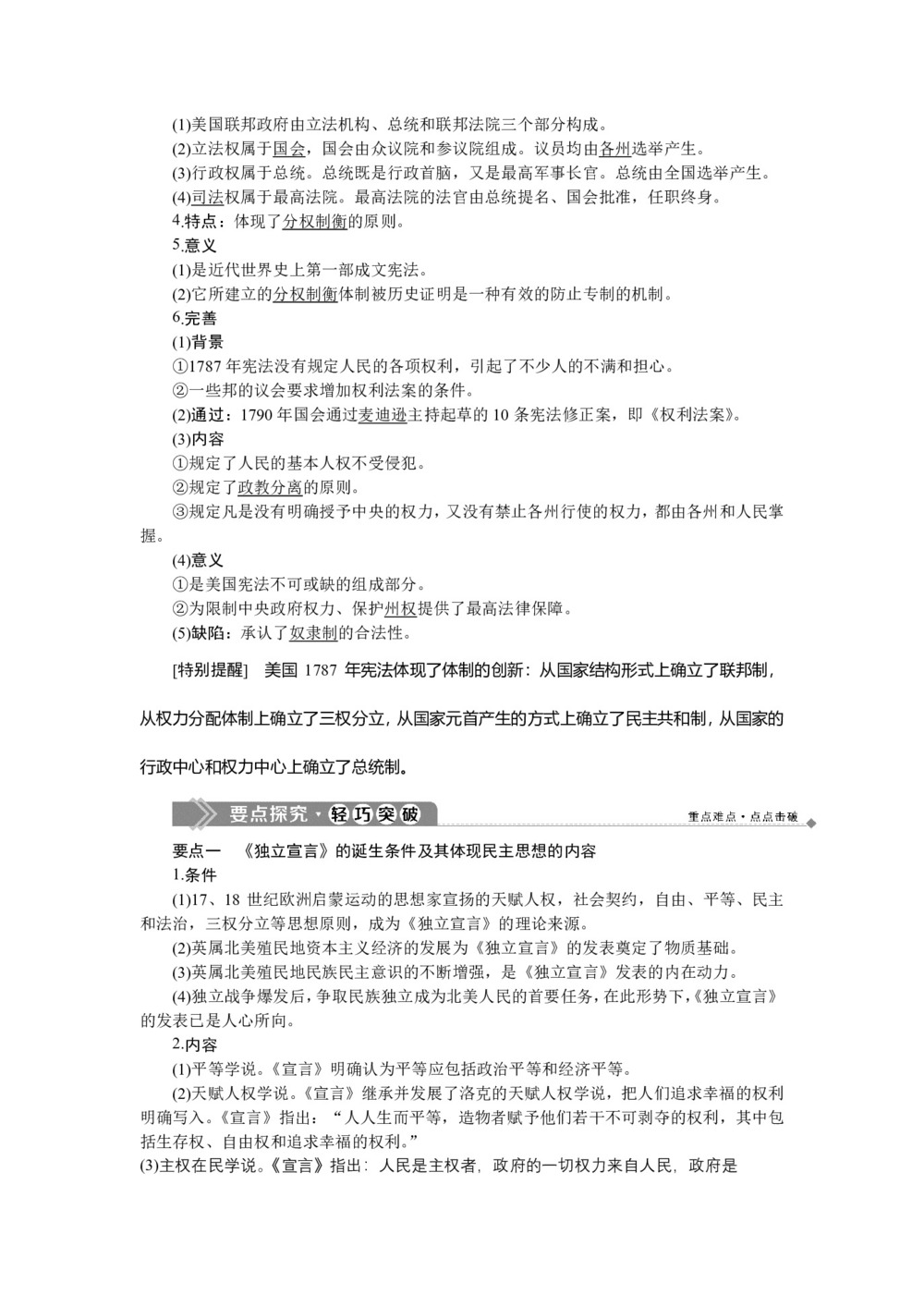 2019-2020学年岳麓版选修2 第二单元 第5课 美国独立战争 学案第2页