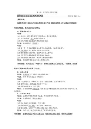 2019-2020学年岳麓版选修2 第一单元 第3课　近代民主思想的发展 学案