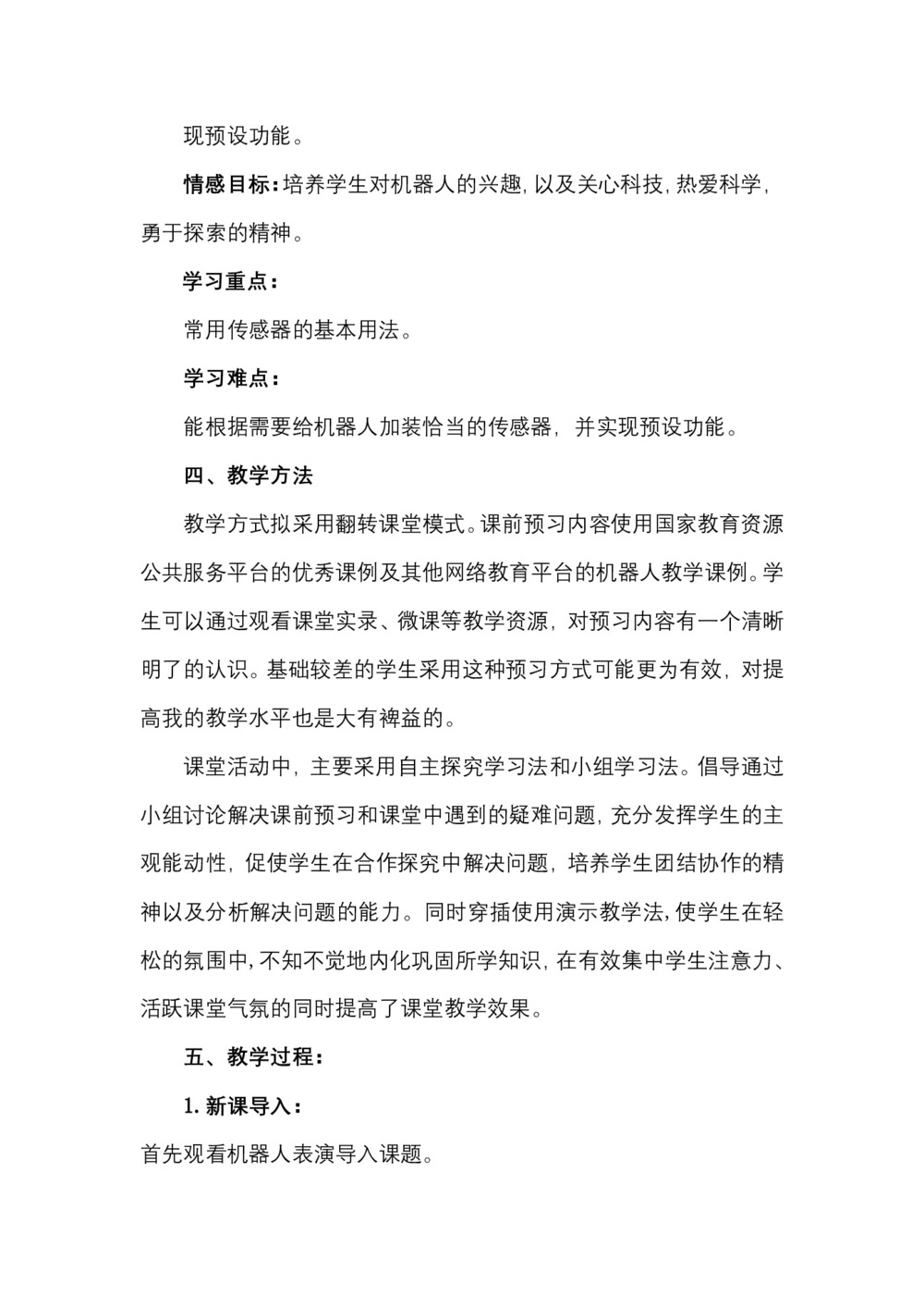 2019-2020学年度粤教版选修3-2 3.1认识传感器 教案(2)第2页