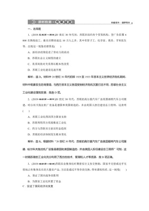 2019-2020学年人民版必修二：7.2 苏联模式的社会主义建设道路 (作业)