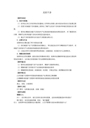 2019-2020学年度人教版选修3-4 13.3光的干涉 教案(5)