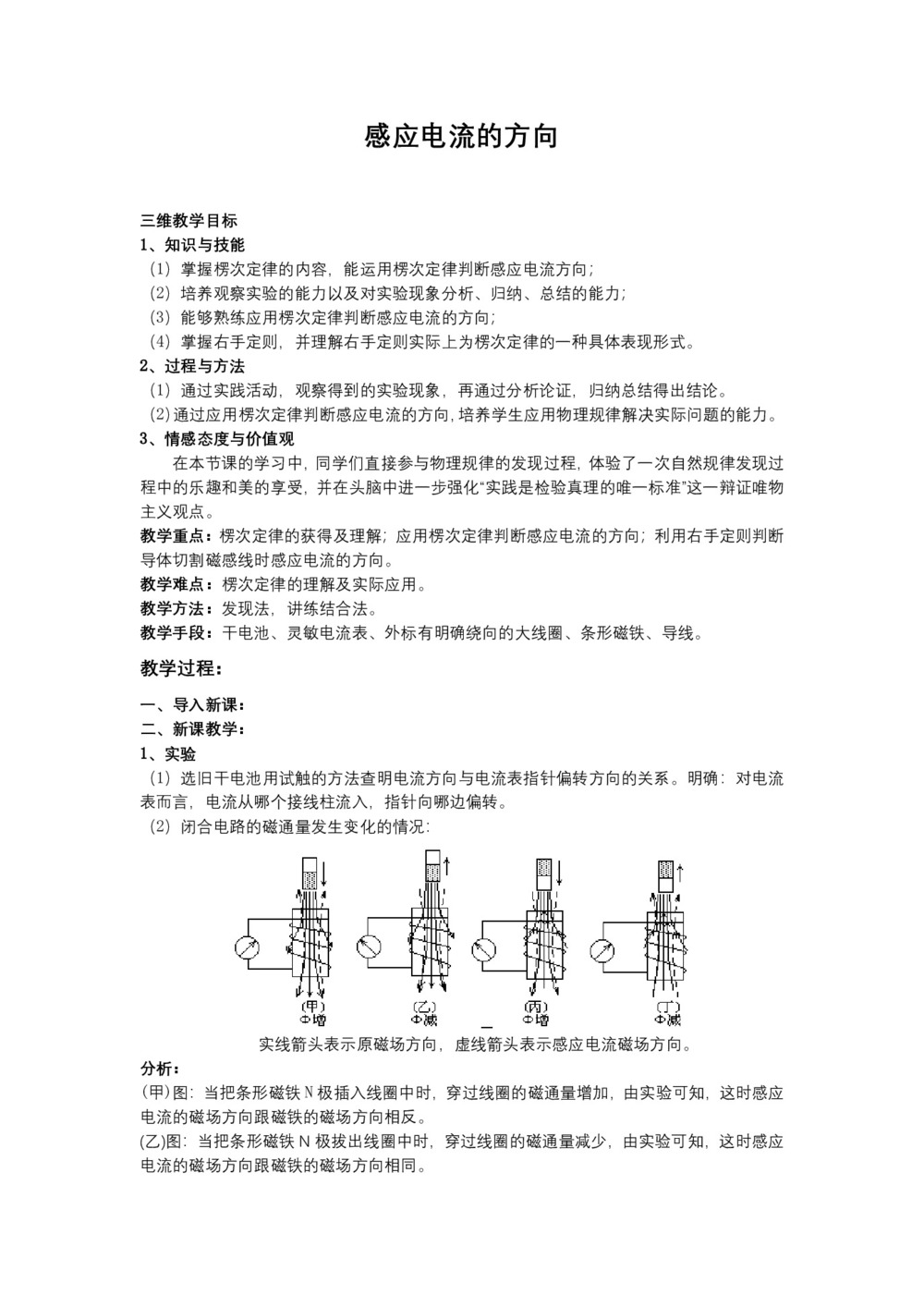 2019-2020学年度粤教版选修3-2 1.3探究感应电流的方向 教案(10)第1页