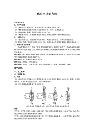 2019-2020学年度粤教版选修3-2 1.3探究感应电流的方向 教案(10)