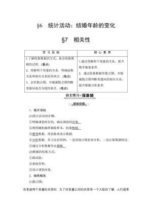 2019-2020学年北师大版必修3 1.6-1.7　统计活动：结婚年龄的变化 相关性 学案